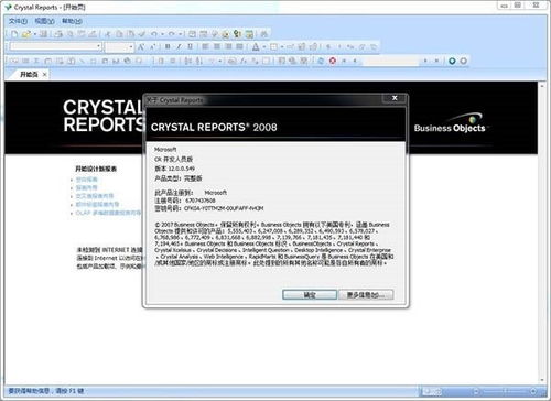 Crystal Reports 2008软件设计开发指南